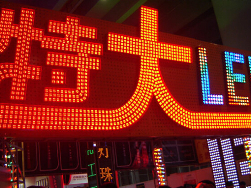 大型LED发光字