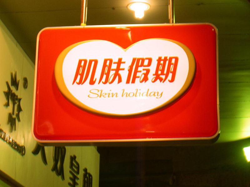 吸塑灯箱