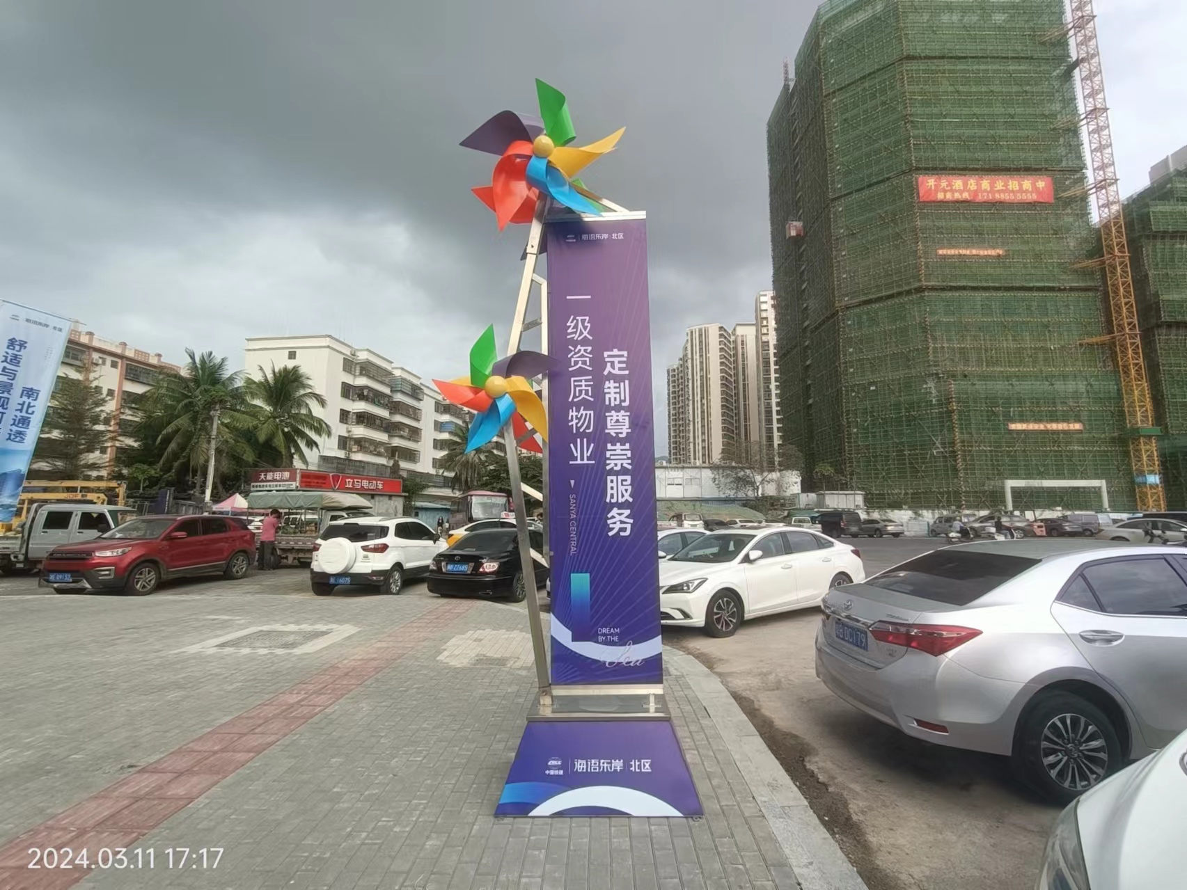 海语东岸风车道旗