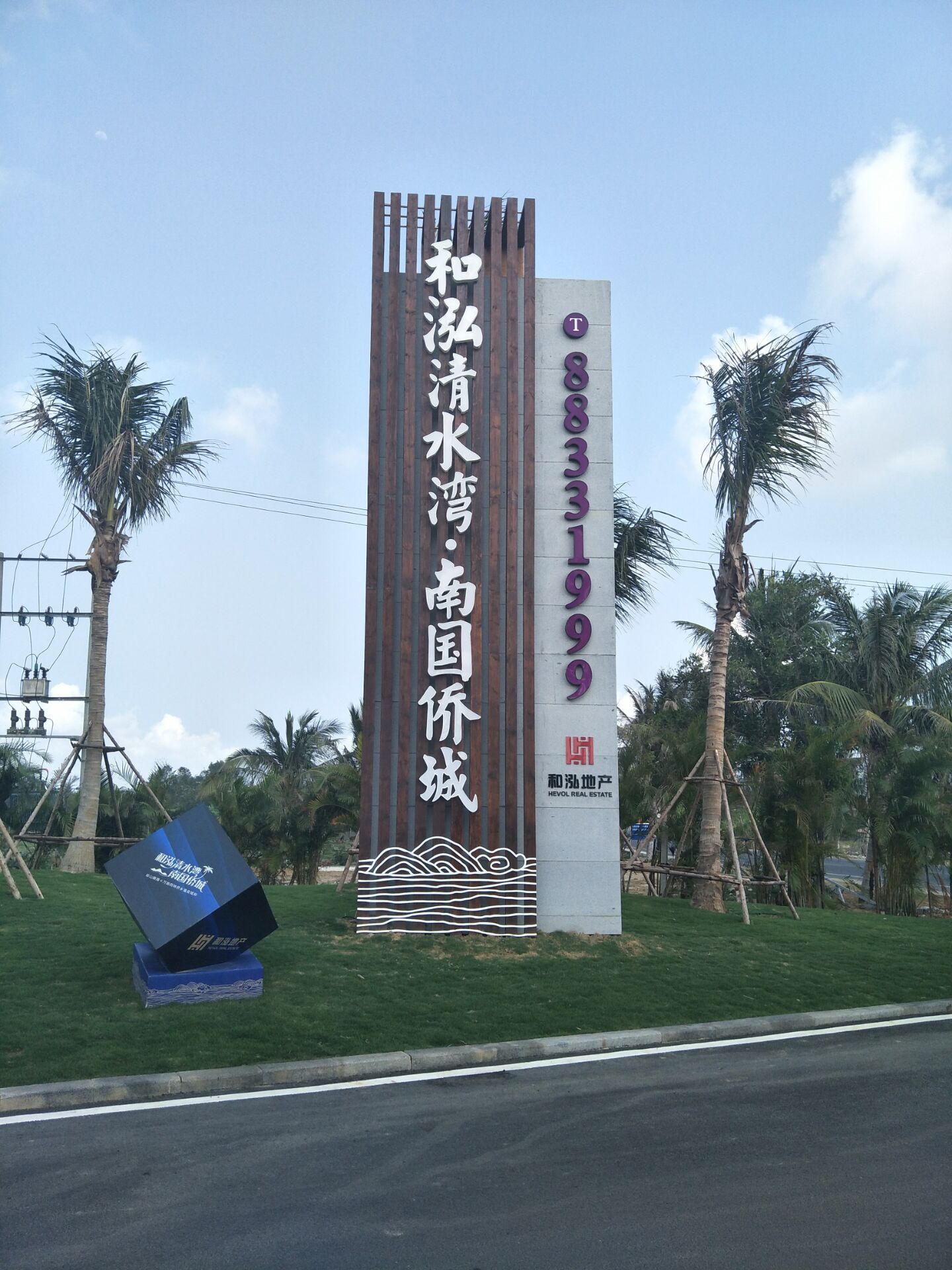 和泓清水湾南国侨城 精神堡垒