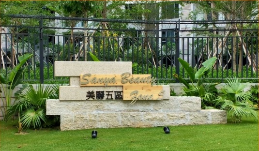 美丽五区石头标识