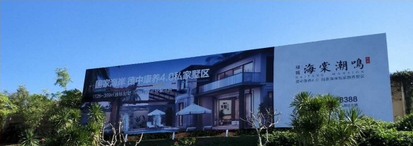 海棠潮鸣展示牌