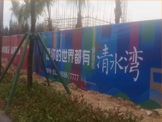 雅居乐清水湾围挡