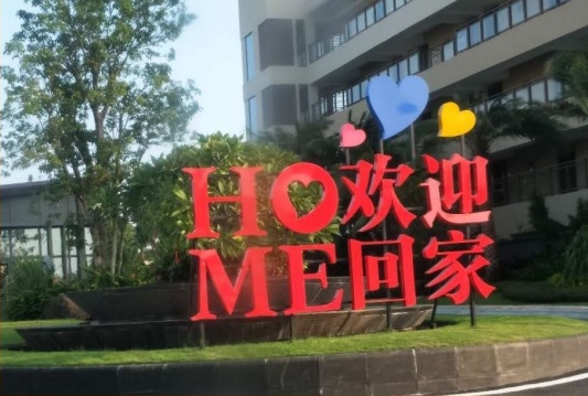 半山半岛落地字