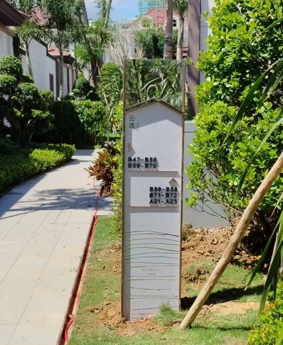 海棠墅 标识标牌