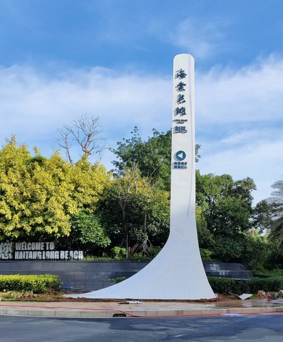 海棠长滩 精神堡垒